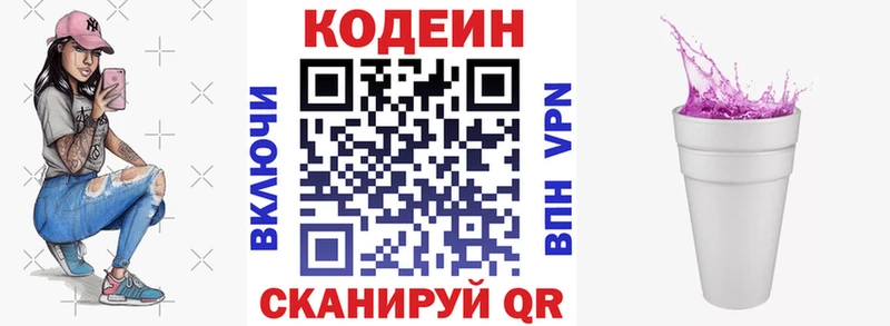 Кодеиновый сироп Lean Purple Drank  hydra вход  Берёзовский  купить  