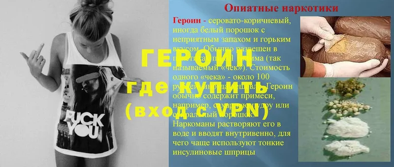 где можно купить   Берёзовский  ГЕРОИН VHQ 